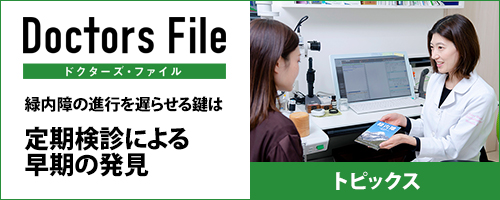 定期検診による早期発見